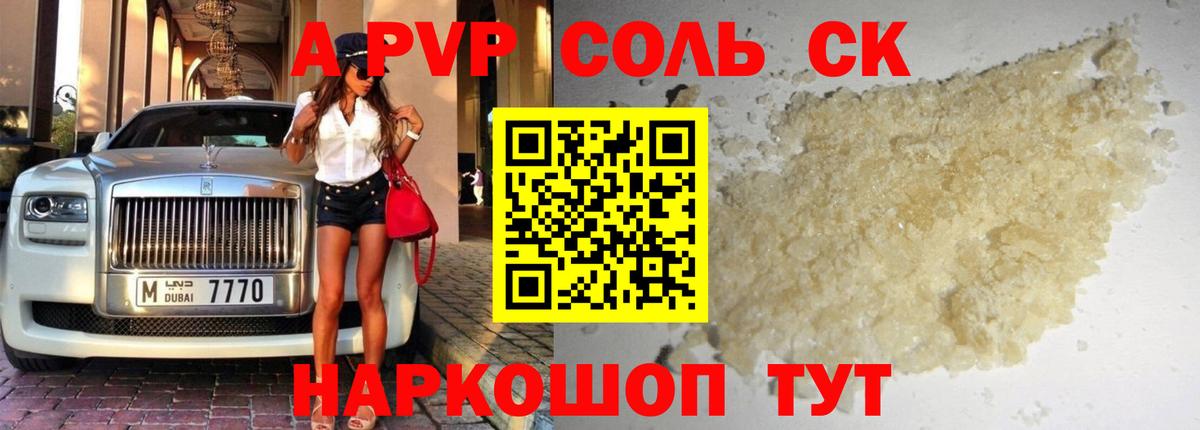 APVP мука  Alpha PVP Соль  А ПВП  Вход с VPN  Кимовск 
