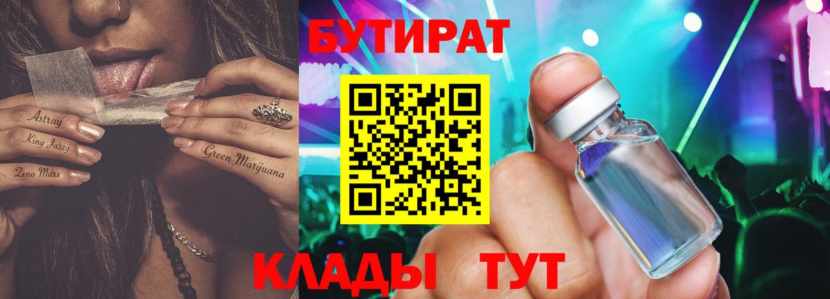Кимовск  Бутират  Вход с VPN  Бутират BDO 33% 