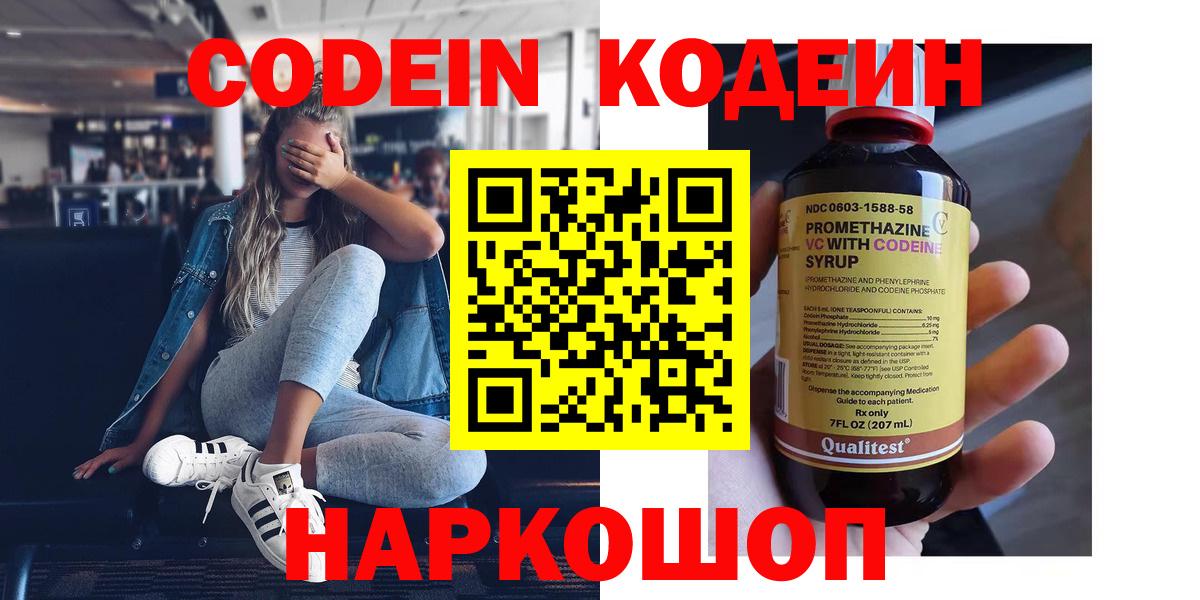 Кимовск  Кодеин Purple Drank  Вход с VPN  Кодеин Purple Drank 