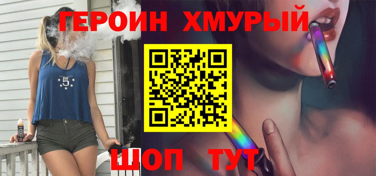 Героин Heroin Кимовск