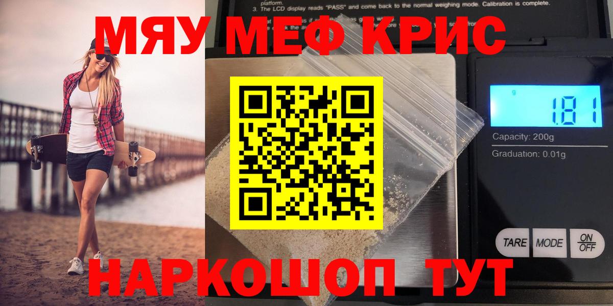 МЕФ mephedrone  МЕФ  Вход с VPN  Кимовск  МЯУ-МЯУ мяу мяу 